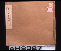 乾隆三十三～三十四年（1768～1769）岸裡社蔴薯舊社地主大由仁呈請開墾荒地相關文件藏品圖，第14張